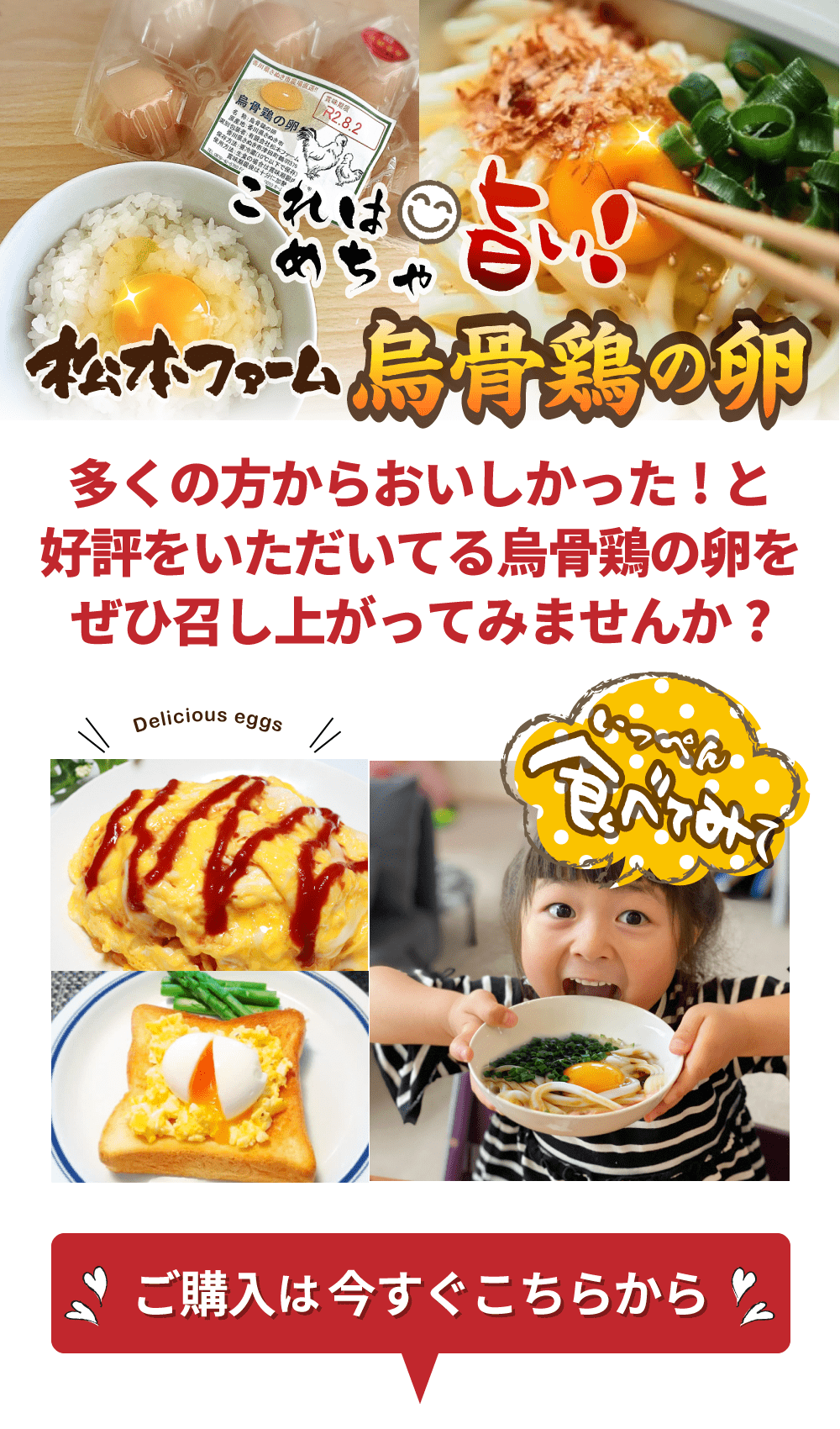 これはめちゃ旨い！松本ファーム烏骨鶏の卵。多くの方からおいしかった！と好評をいただいている烏骨鶏の卵をぜひ召し上がってみませんか？「Delicious eggs」いっぺん食べてみて！