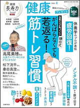 『健康』2025年4月春号の画像